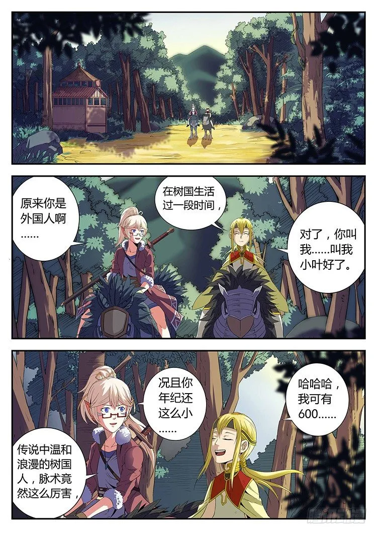 第二十一话 假魁拔？ 第1页