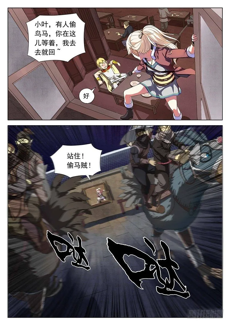第二十三话 偷马贼 第2页