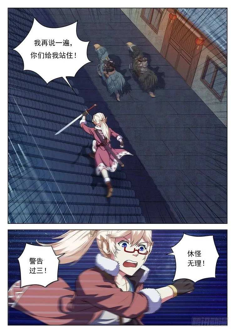 第二十三话 偷马贼 第4页