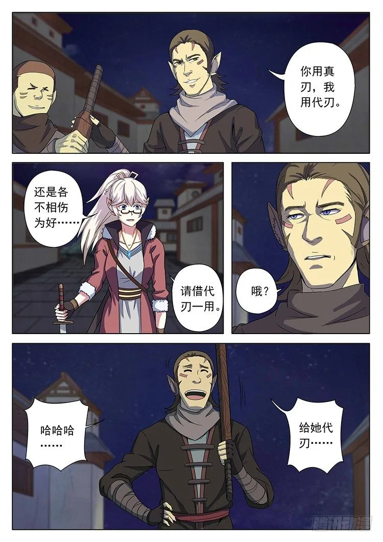 第二十三话 偷马贼 第10页