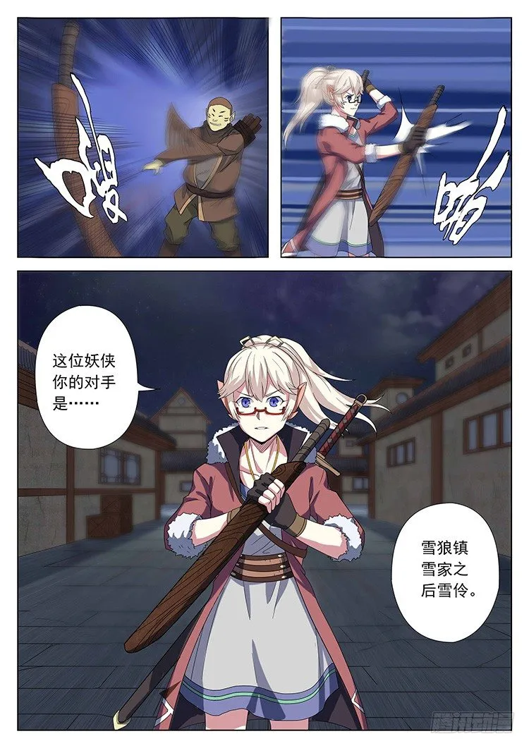 第二十三话 偷马贼 第11页