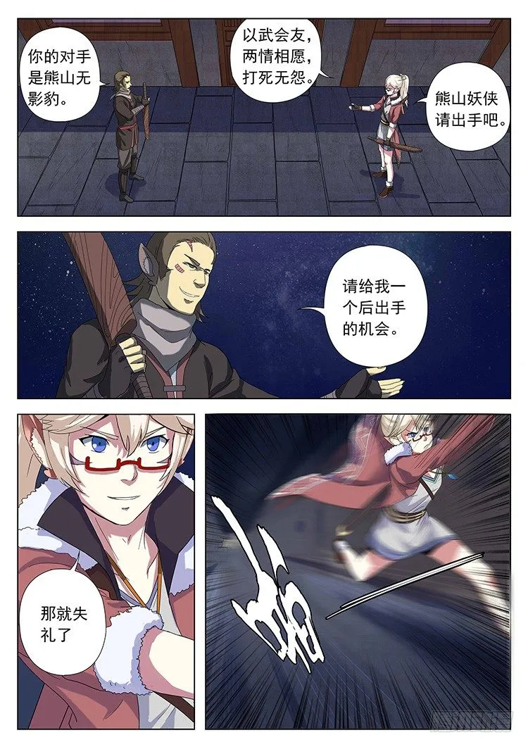 第二十三话 偷马贼 第14页