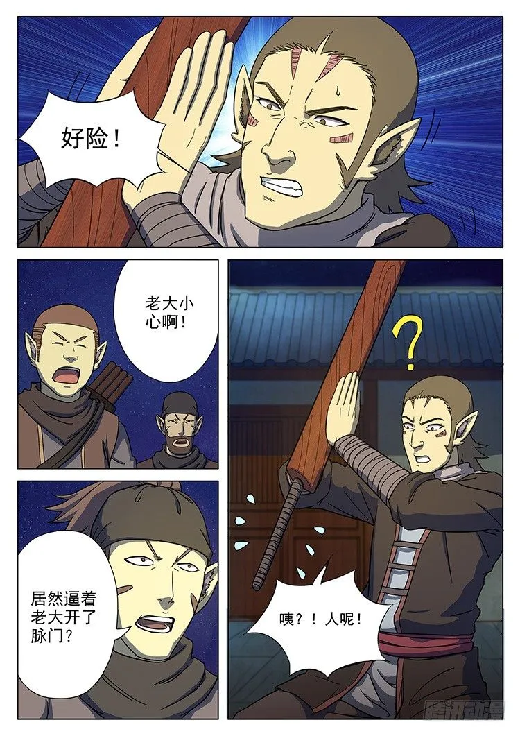 第二十四话 妖侠决斗 第9页