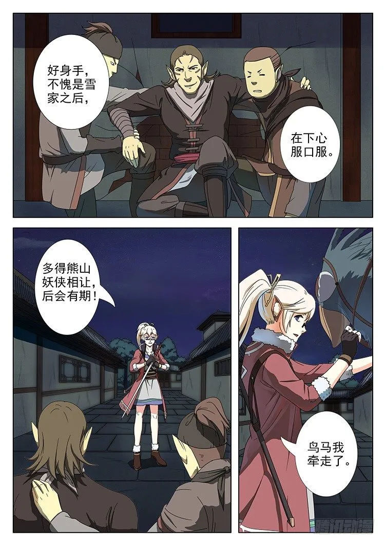 第二十四话 妖侠决斗 第11页