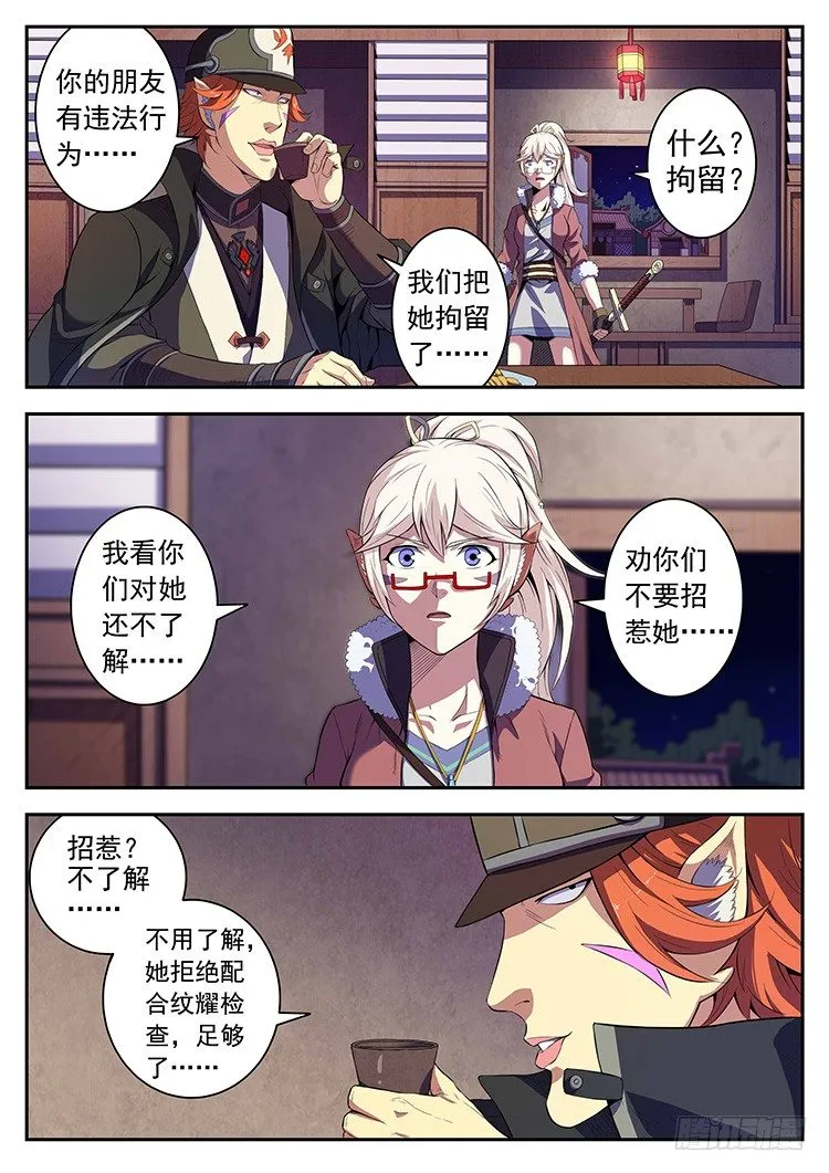 第二十五话 小叶被捕 第3页