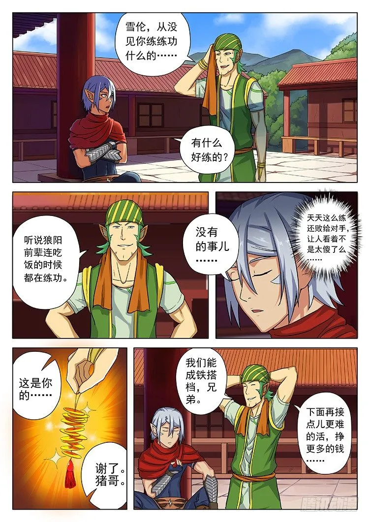 第二十八话 长河飞鱼 第3页