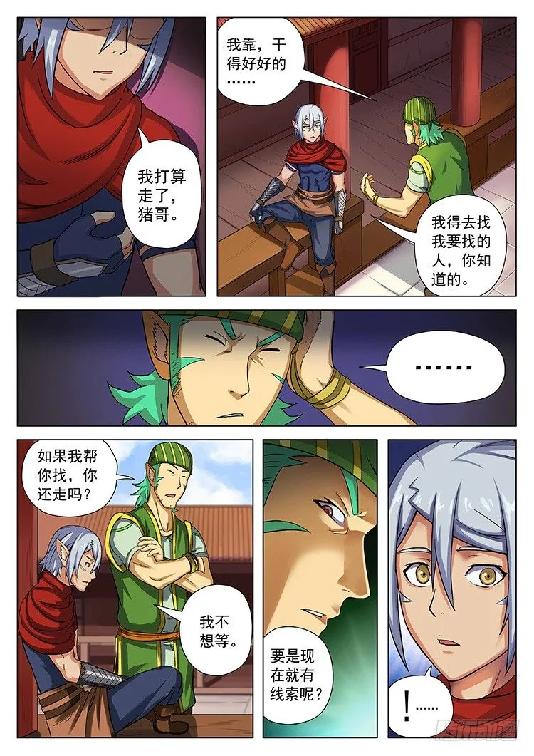 第二十八话 长河飞鱼 第4页