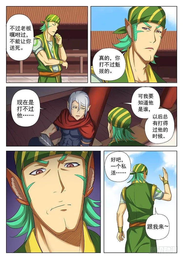 第二十八话 长河飞鱼 第5页