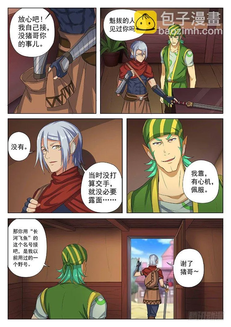 第二十八话 长河飞鱼 第7页