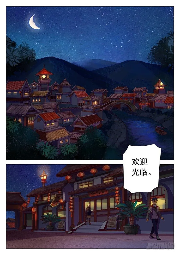 第二十八话 长河飞鱼 第8页