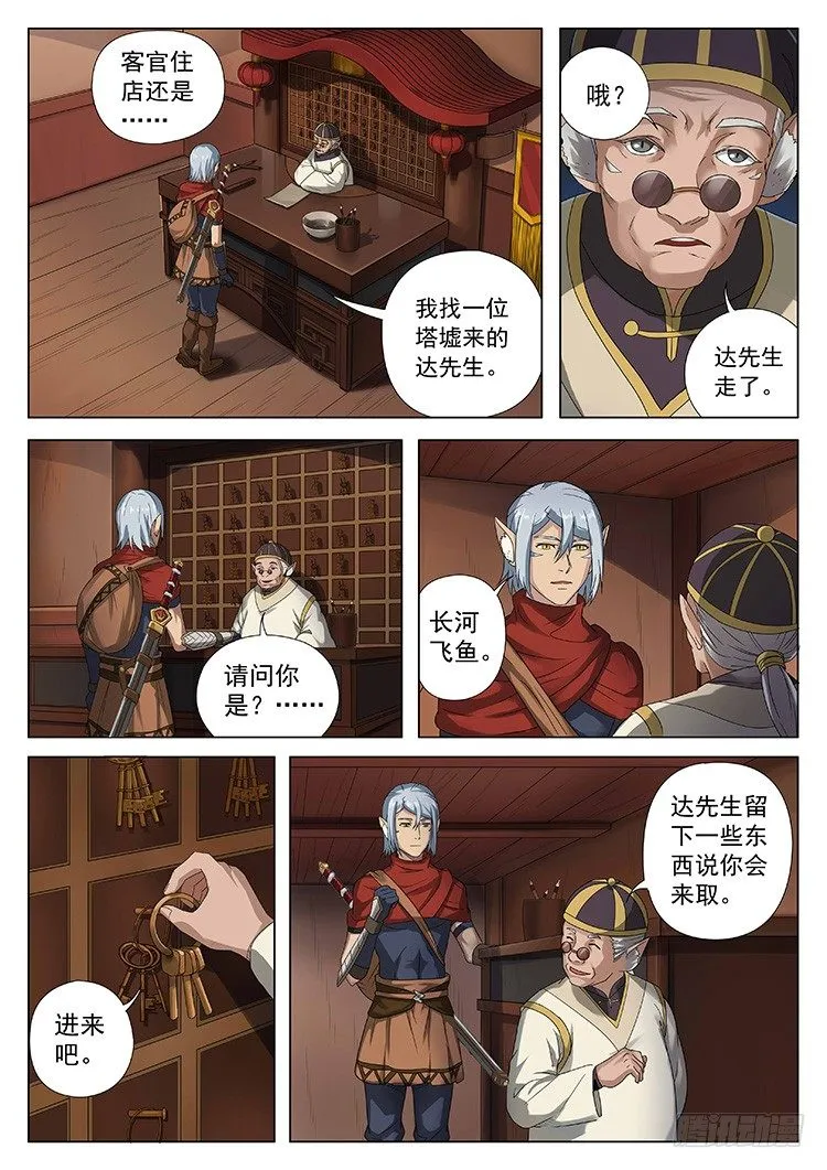 第二十八话 长河飞鱼 第9页