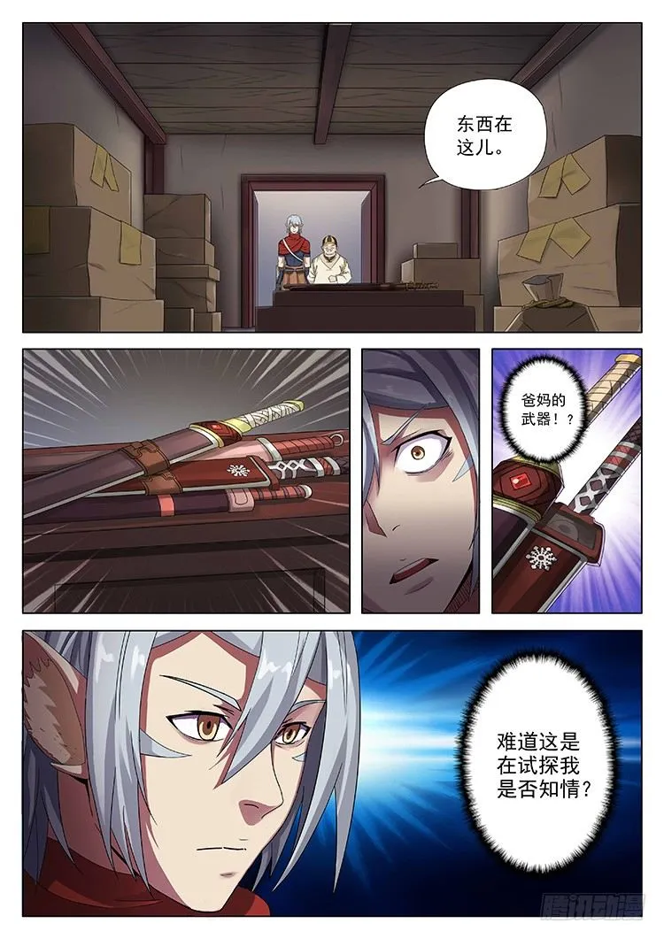 第二十八话 长河飞鱼 第10页