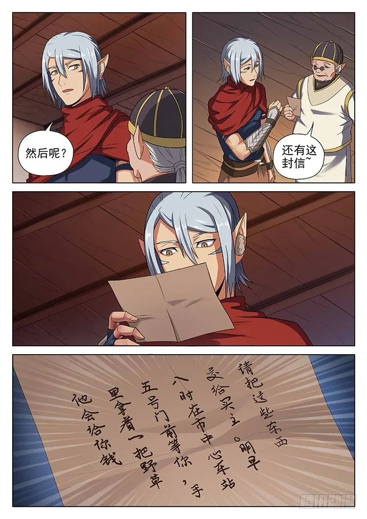 第二十八话 长河飞鱼 第11页