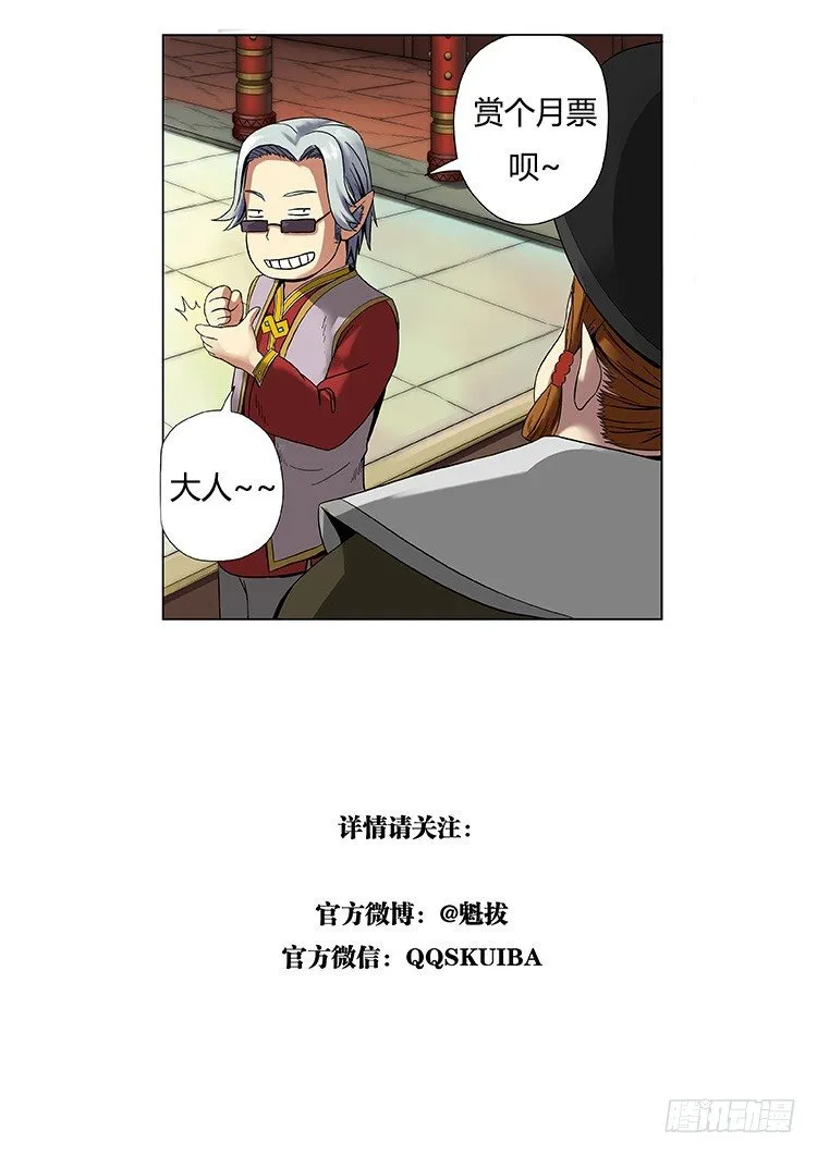 第二十八话 长河飞鱼 第15页