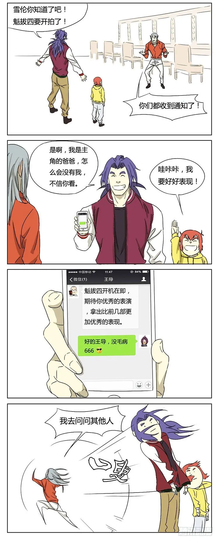 第二十九话 大闹郡守府 第19页
