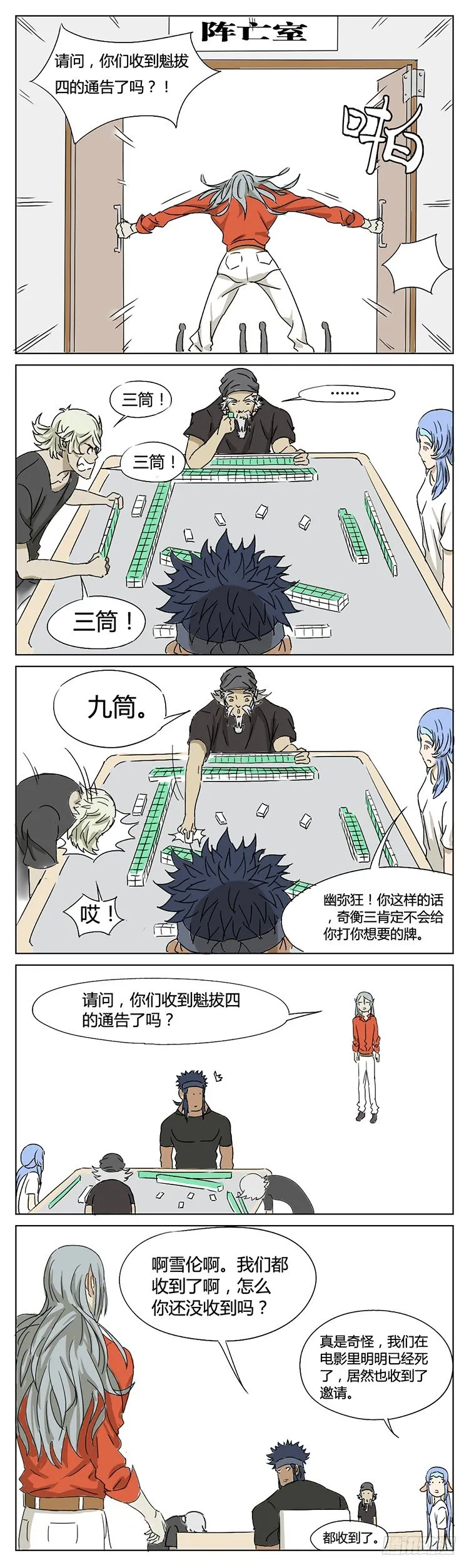 第二十九话 大闹郡守府 第20页