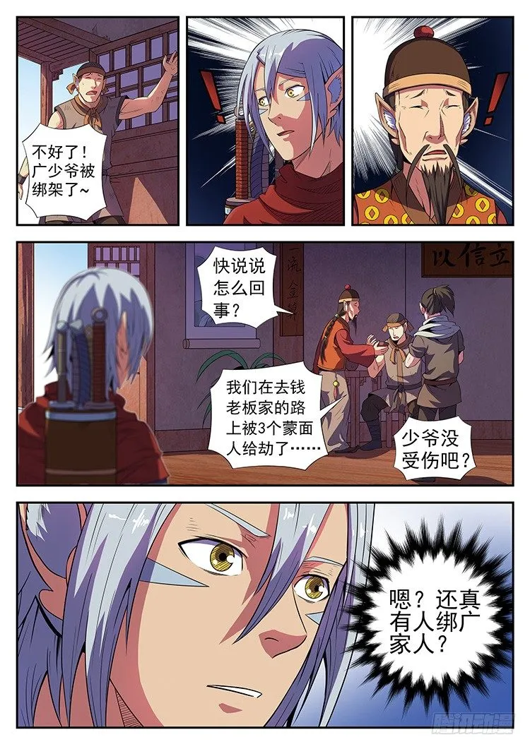 第三十一话 广方遇险 第6页