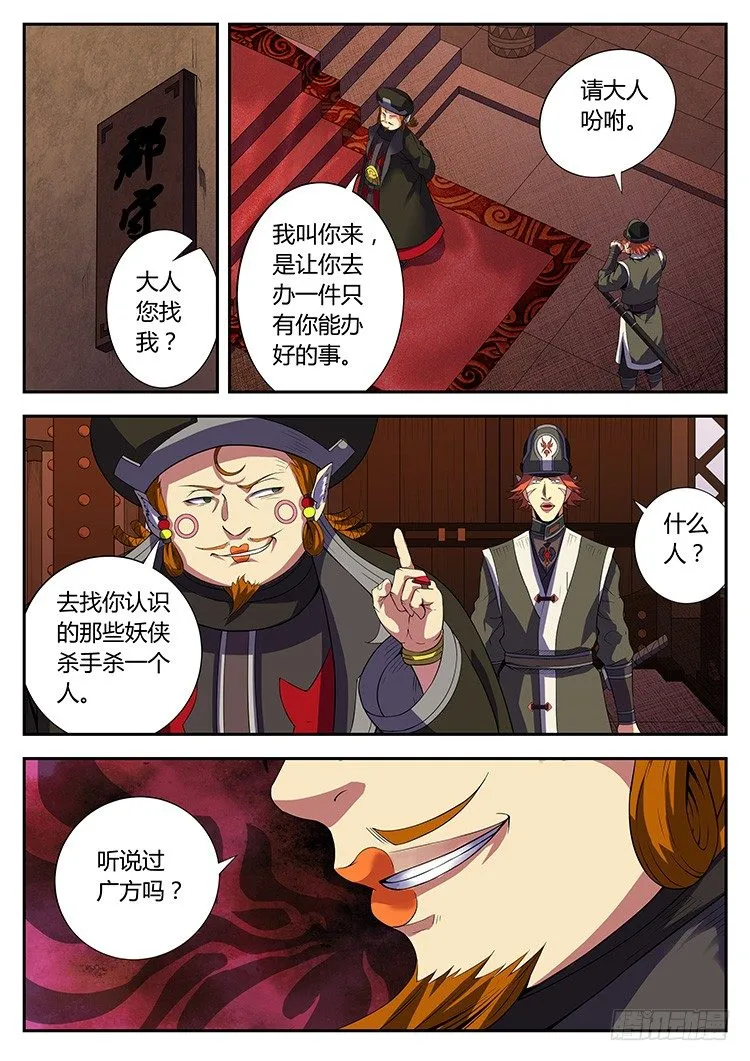 第三十一话 广方遇险 第13页