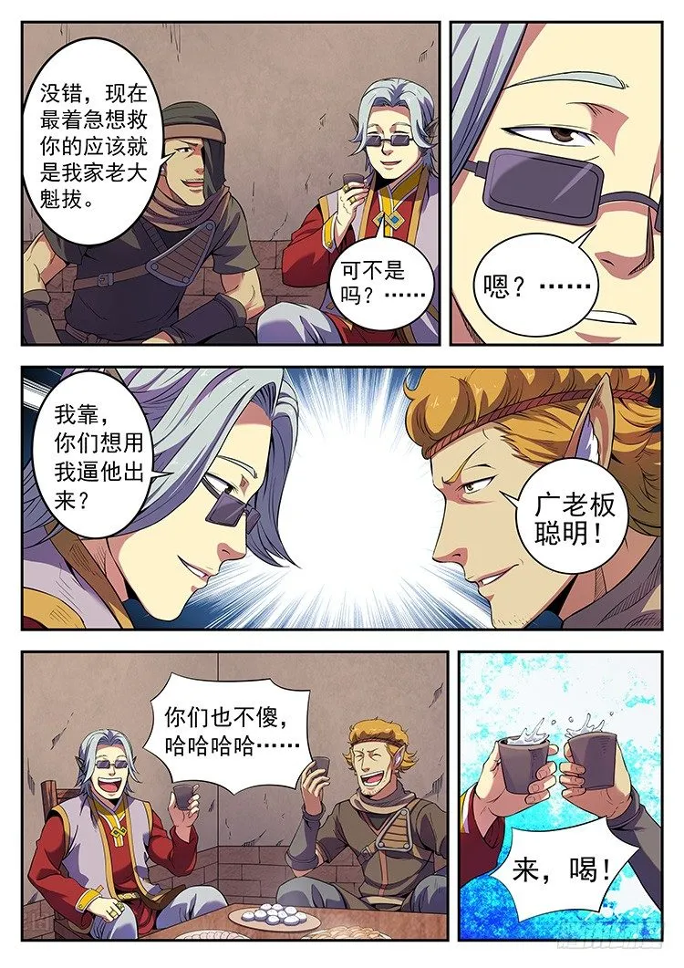 第三十二话 广家的规矩 第7页
