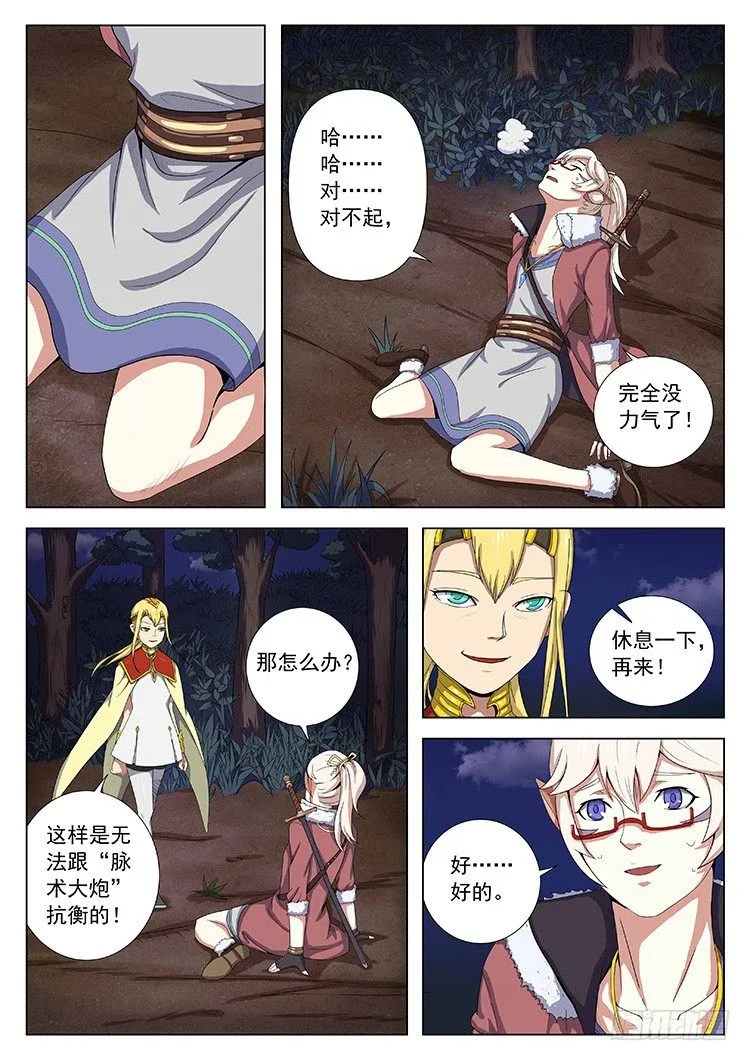 第三十四话 突袭 第1页