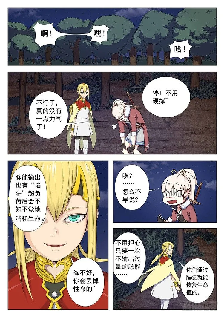 第三十四话 突袭 第2页