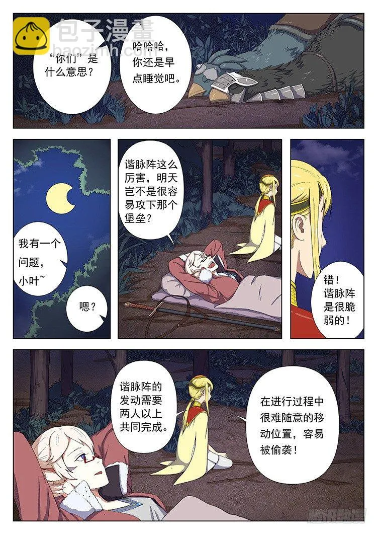 第三十四话 突袭 第3页