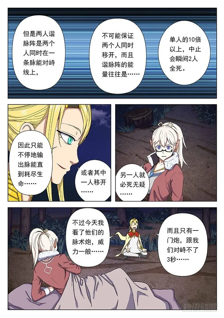 第三十四话 突袭 第5页