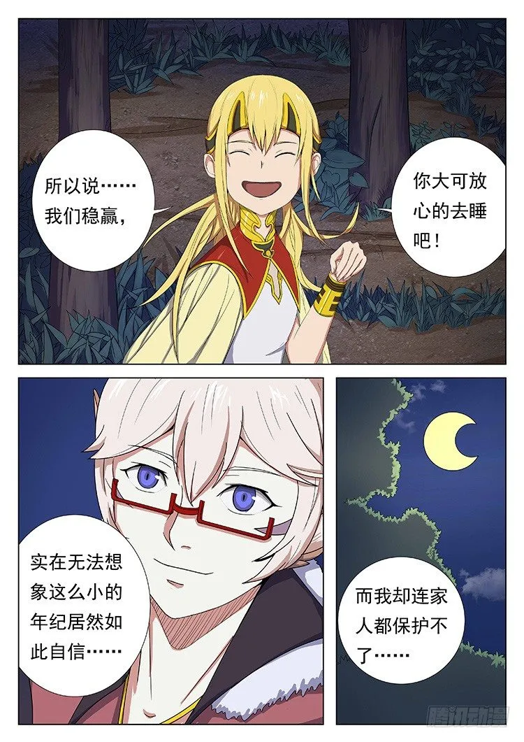 第三十四话 突袭 第6页