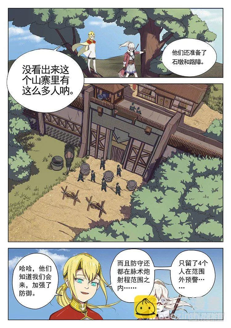 第三十四话 突袭 第7页
