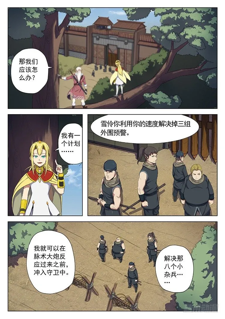 第三十四话 突袭 第8页
