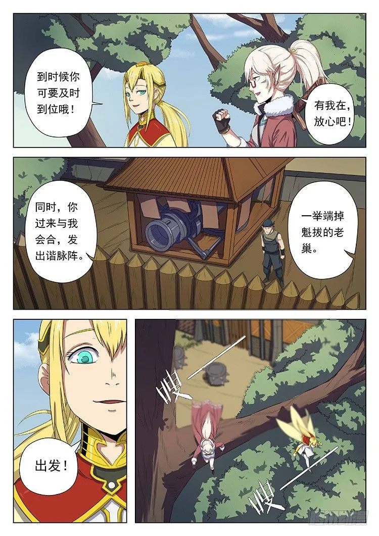 第三十四话 突袭 第9页