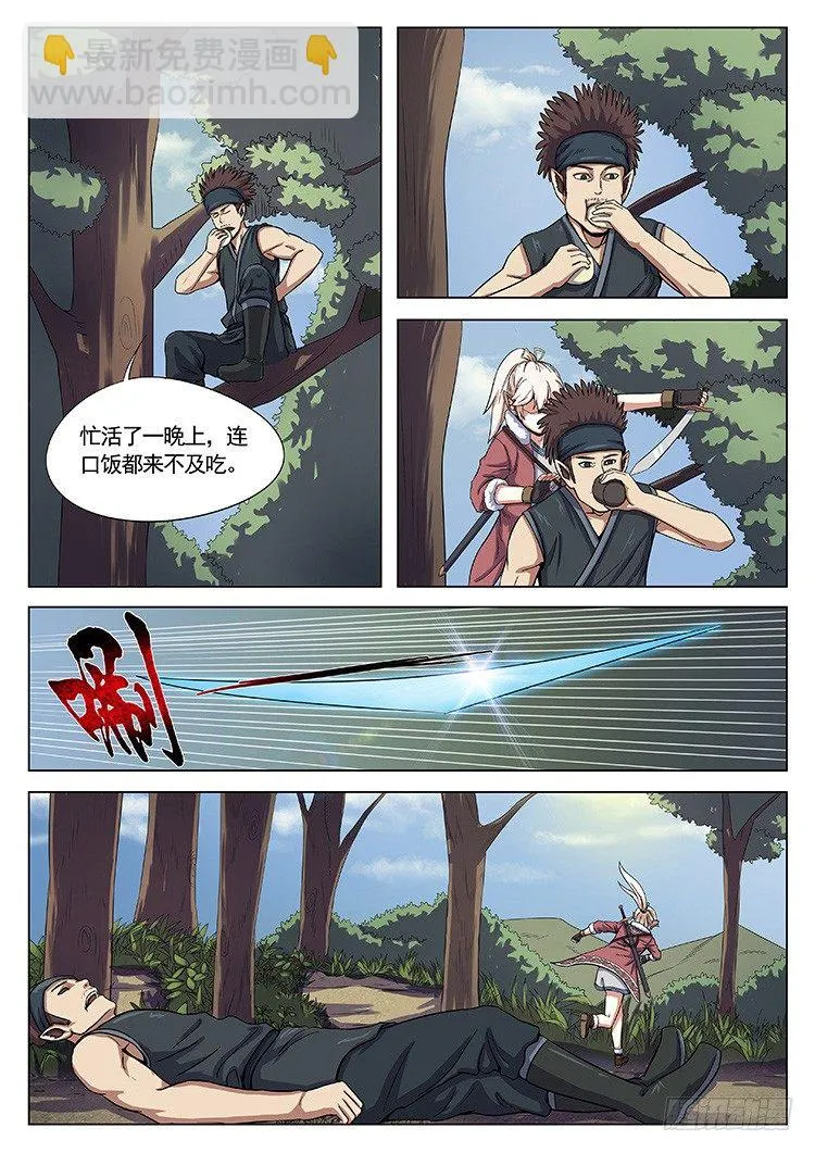 第三十四话 突袭 第11页