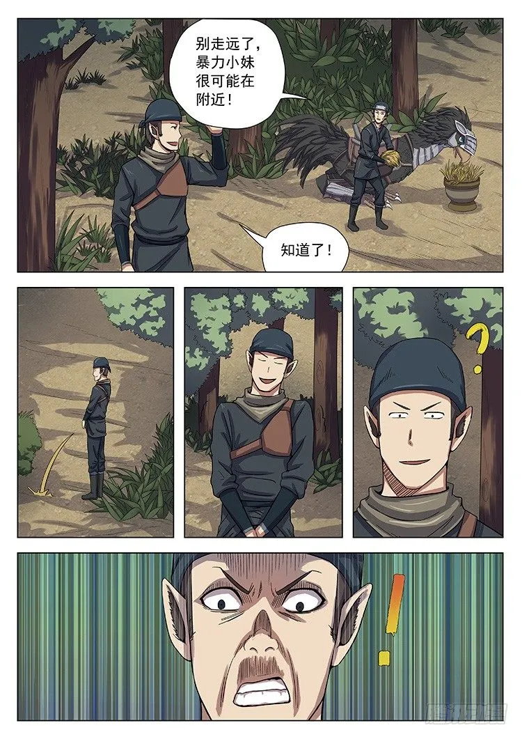 第三十四话 突袭 第12页