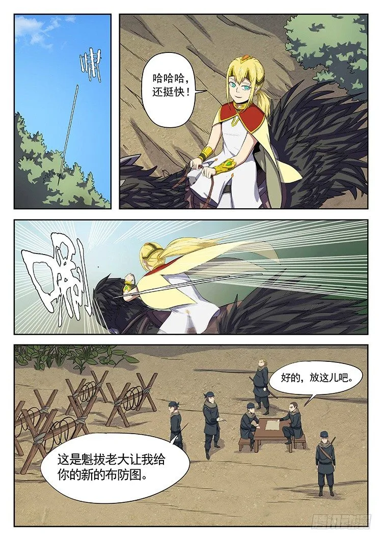 第三十四话 突袭 第16页