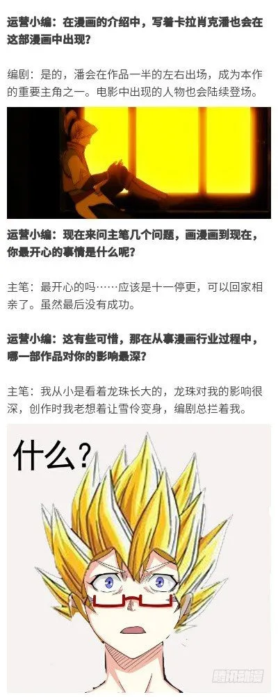 第三十四话 突袭 第21页
