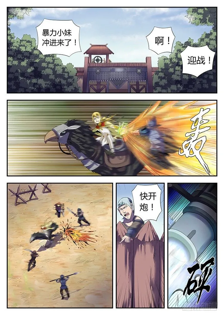 第三十五话 脉术大炮 第1页