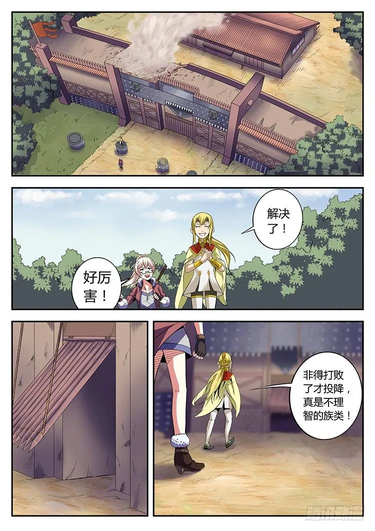 第三十五话 脉术大炮 第8页