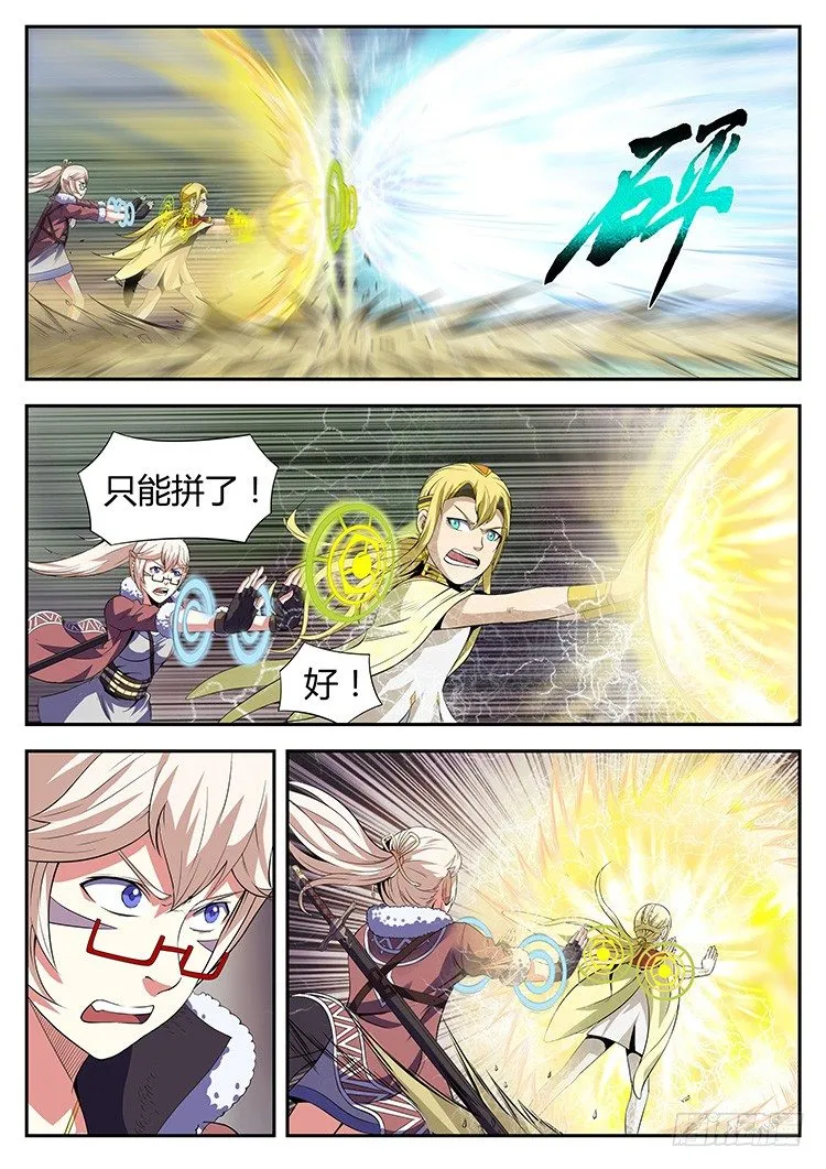 第三十五话 脉术大炮 第12页