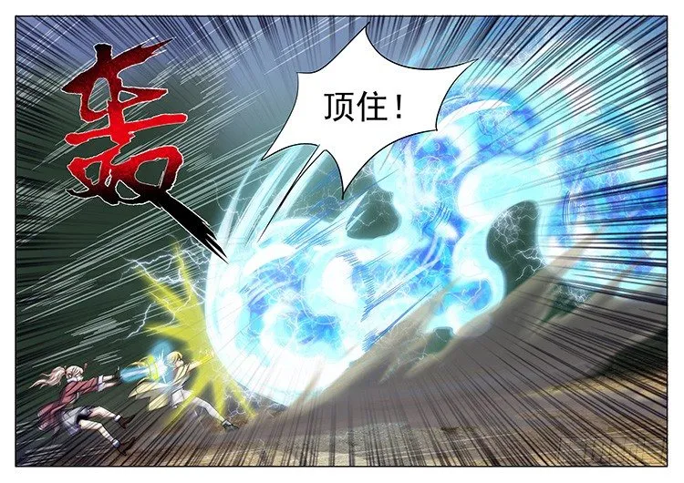 第三十五话 脉术大炮 第14页