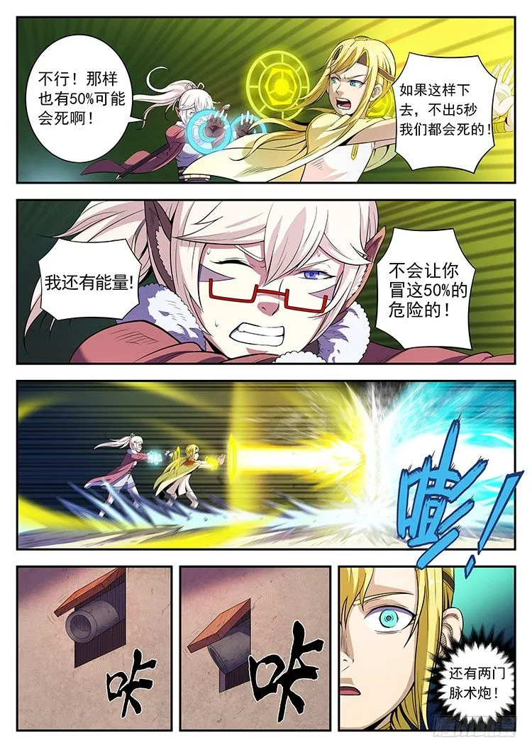 第三十六话 雪伶？雪伶！ 第3页