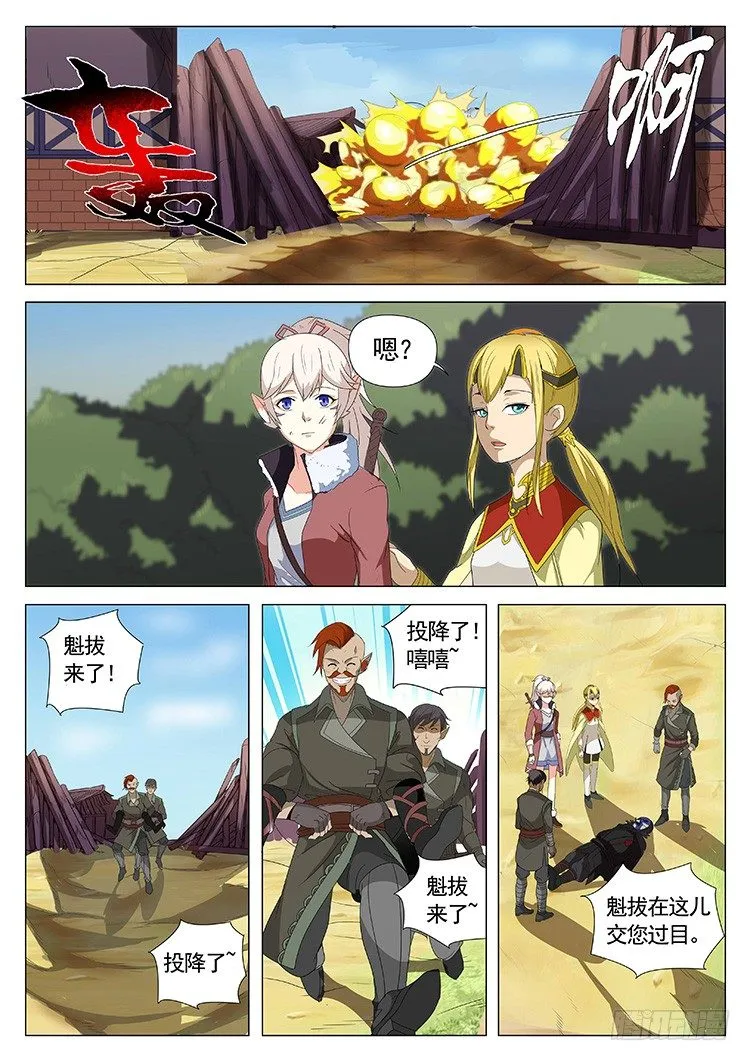 第三十八话 神秘来客 第4页