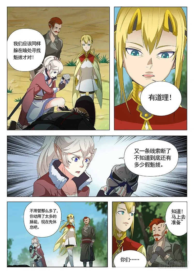 第三十八话 神秘来客 第7页