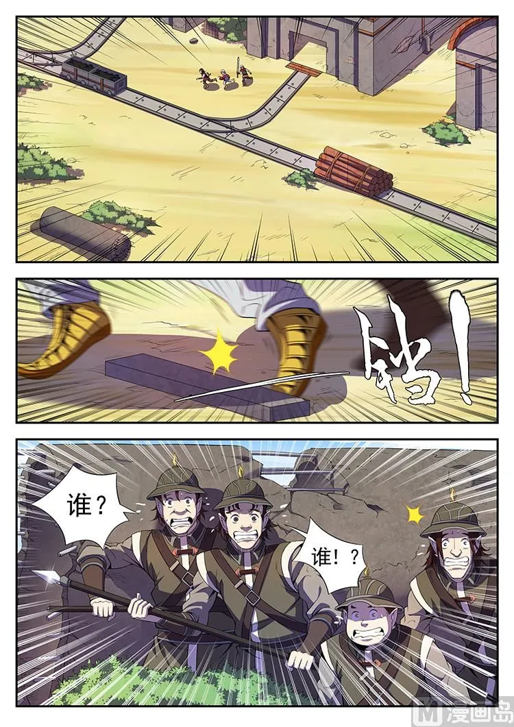 第四十五话 小把戏 第11页