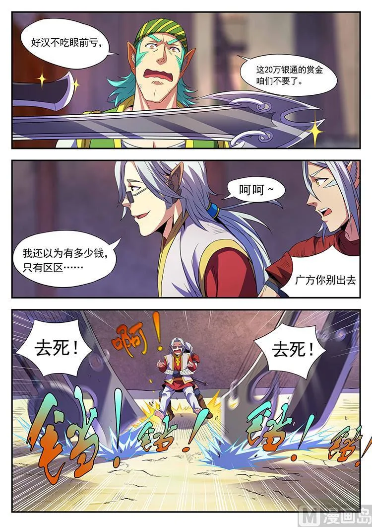 第四十六话 倒戈 第10页