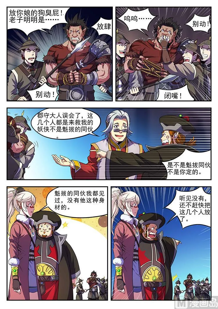 第五十话 私人保镖 第5页