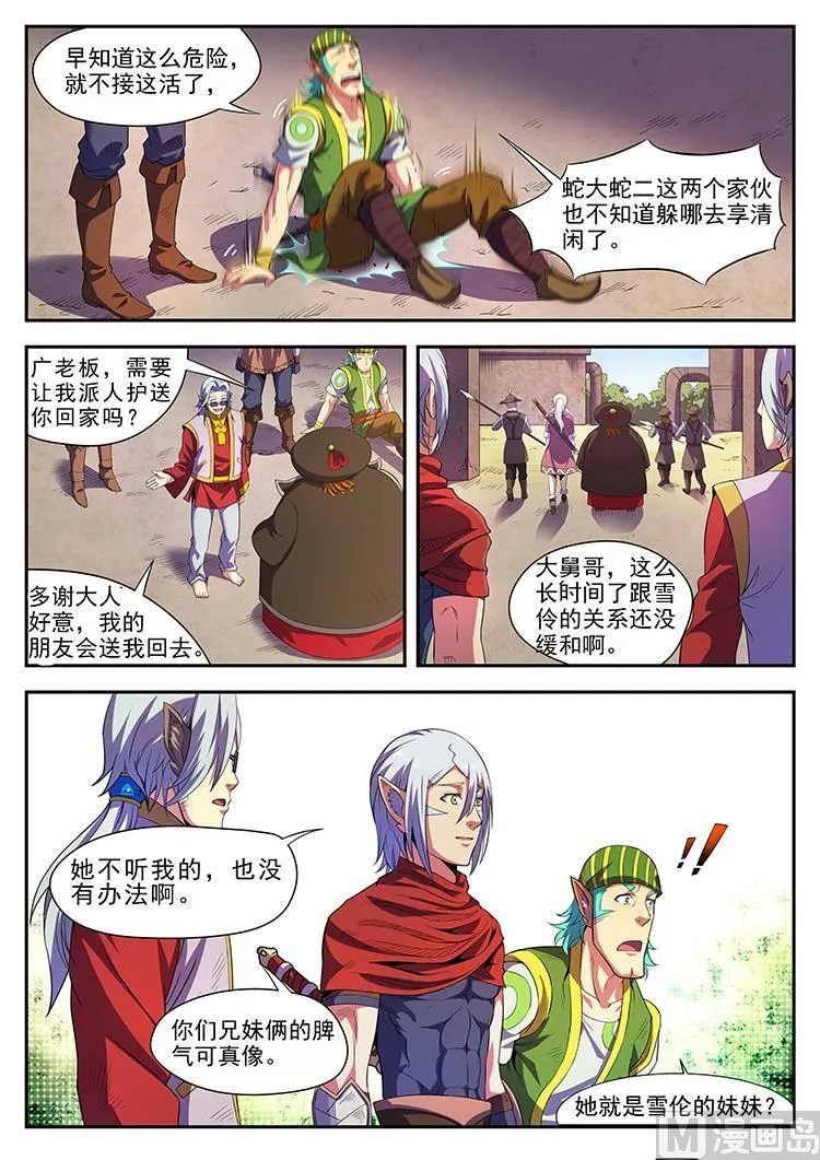 第五十话 私人保镖 第7页