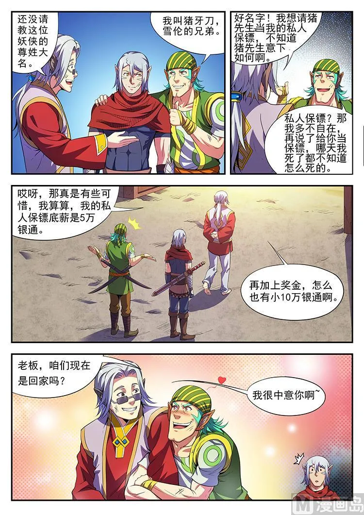 第五十话 私人保镖 第9页