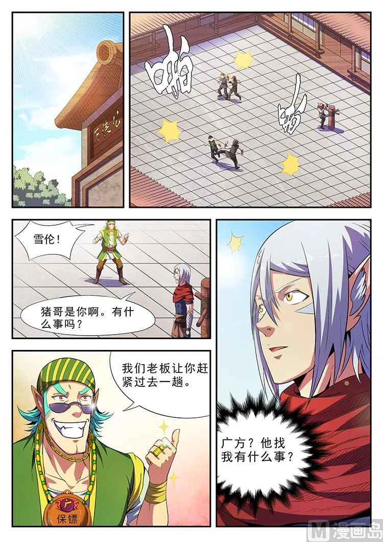 第五十话 私人保镖 第10页