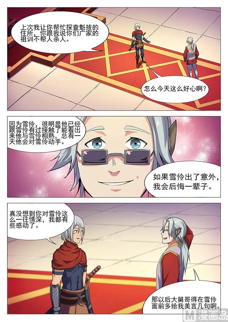 第五十一话 撒网 第5页