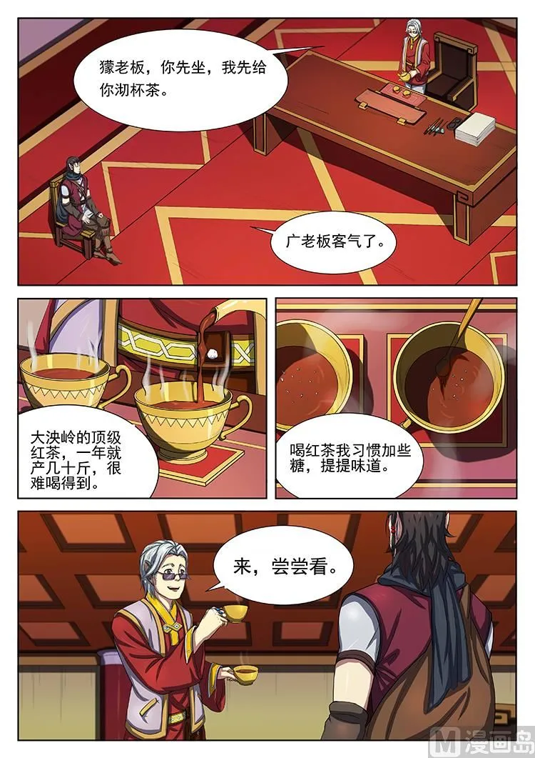 第五十二话 入瓮 第1页